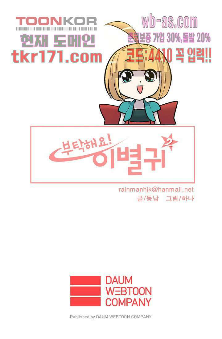 부탁해요 이별귀 시즌2 21화 75