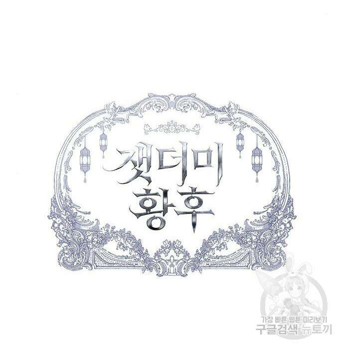 잿더미 황후 6화 28
