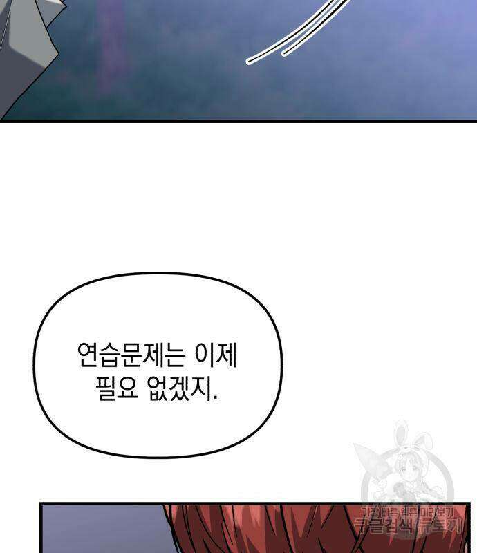킬링킬러 23화 2