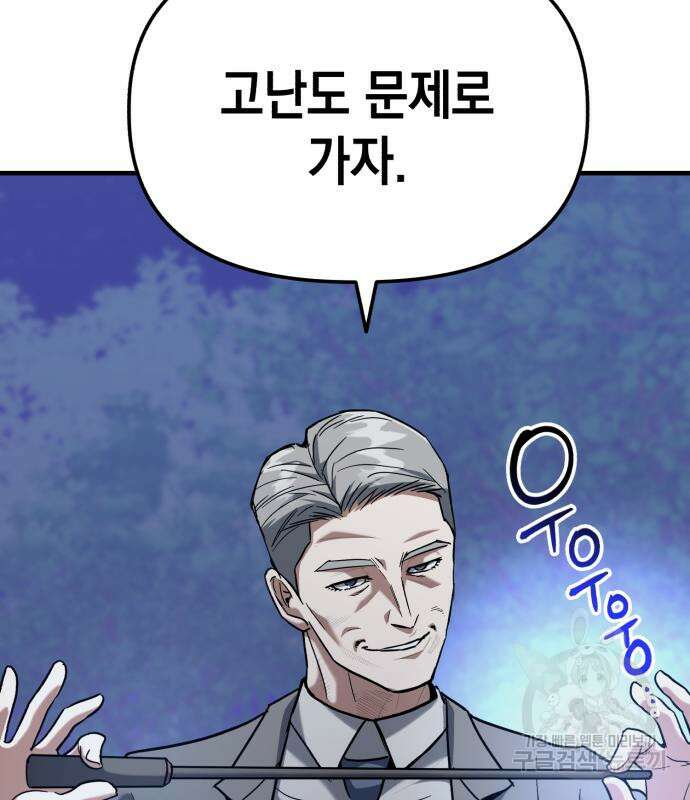 킬링킬러 23화 5