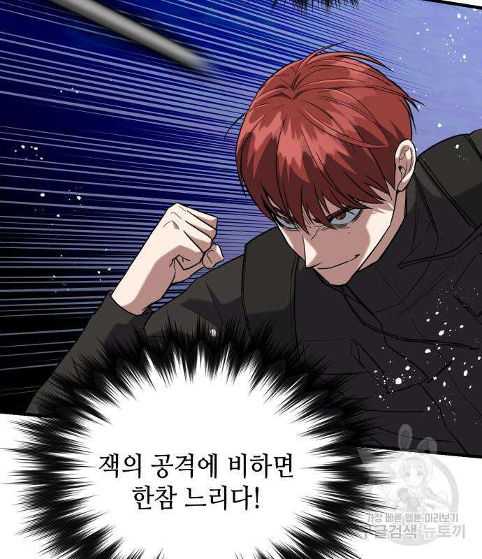 킬링킬러 23화 13
