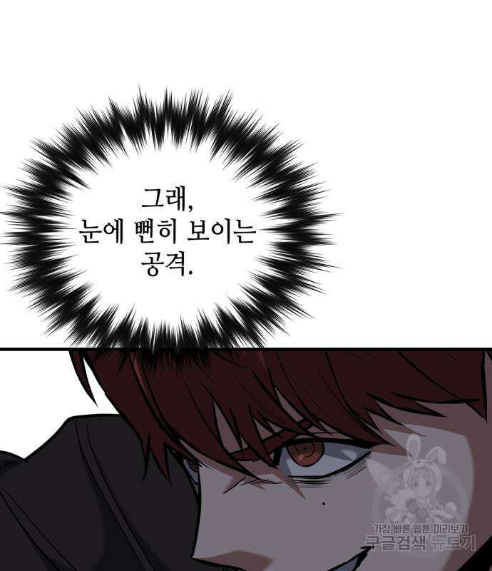 킬링킬러 23화 20
