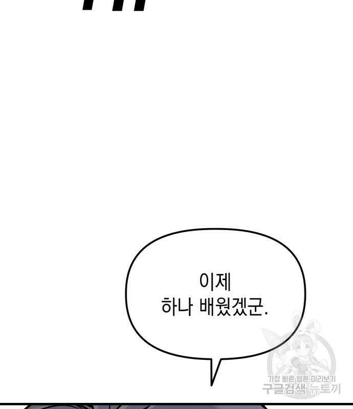 킬링킬러 23화 25