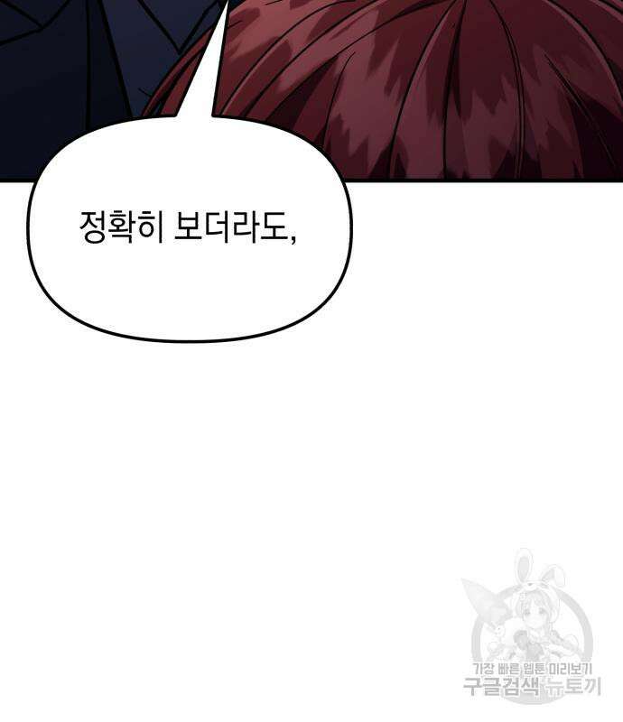 킬링킬러 23화 27