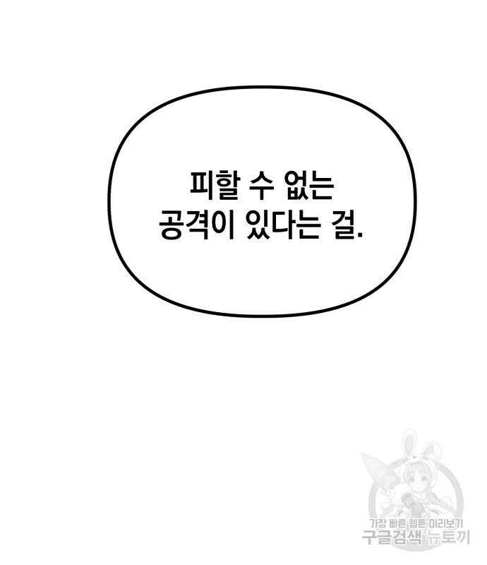 킬링킬러 23화 28