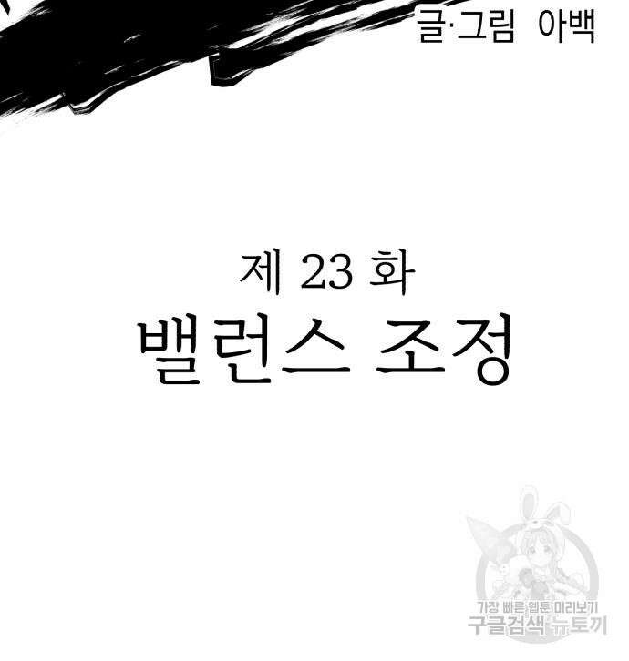 킬링킬러 23화 29