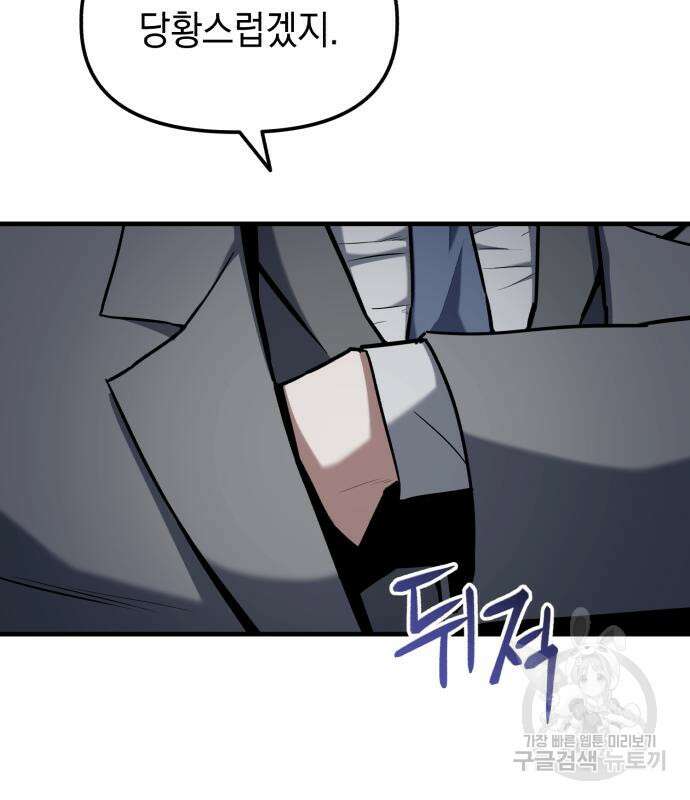 킬링킬러 23화 33