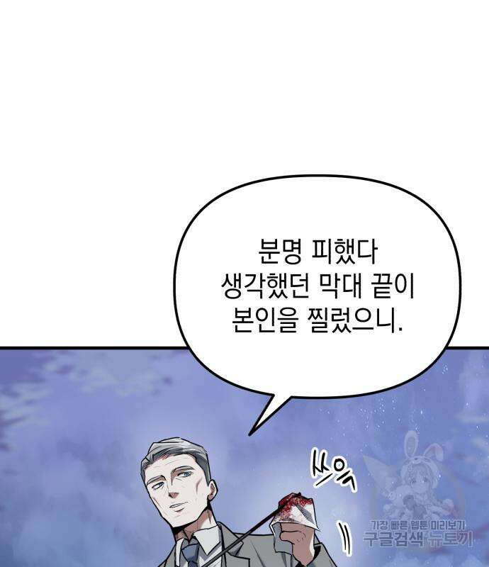 킬링킬러 23화 34
