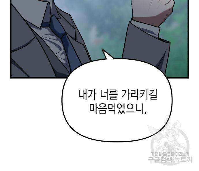 킬링킬러 23화 38