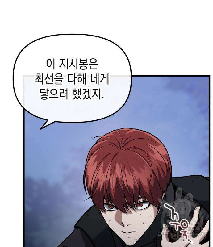 킬링킬러 23화 39