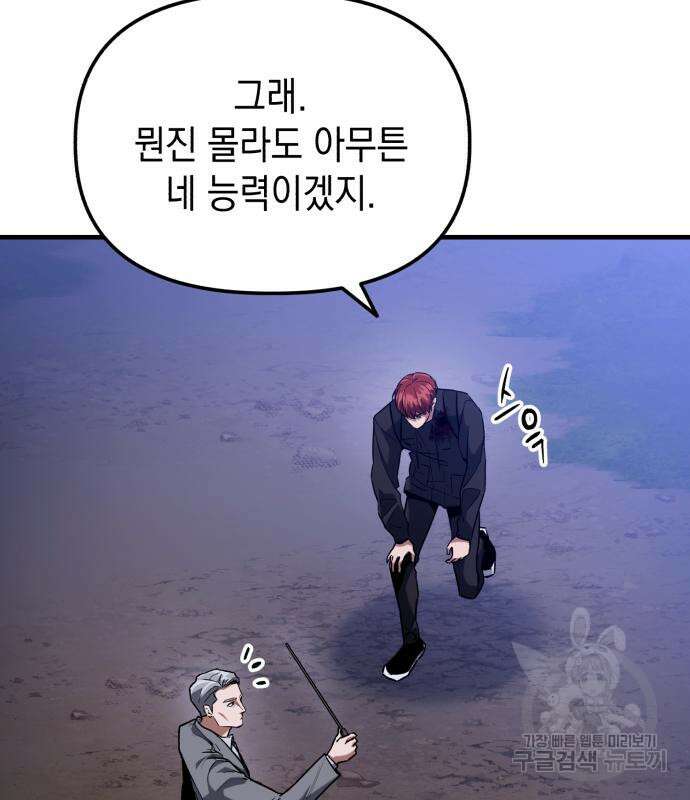 킬링킬러 23화 41