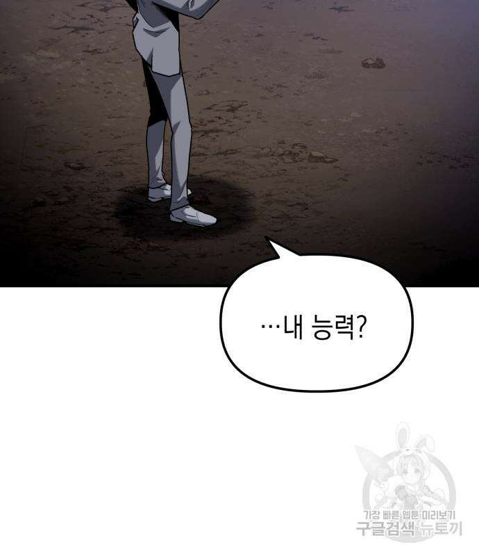 킬링킬러 23화 42