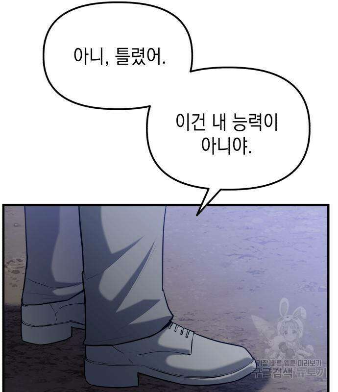 킬링킬러 23화 45