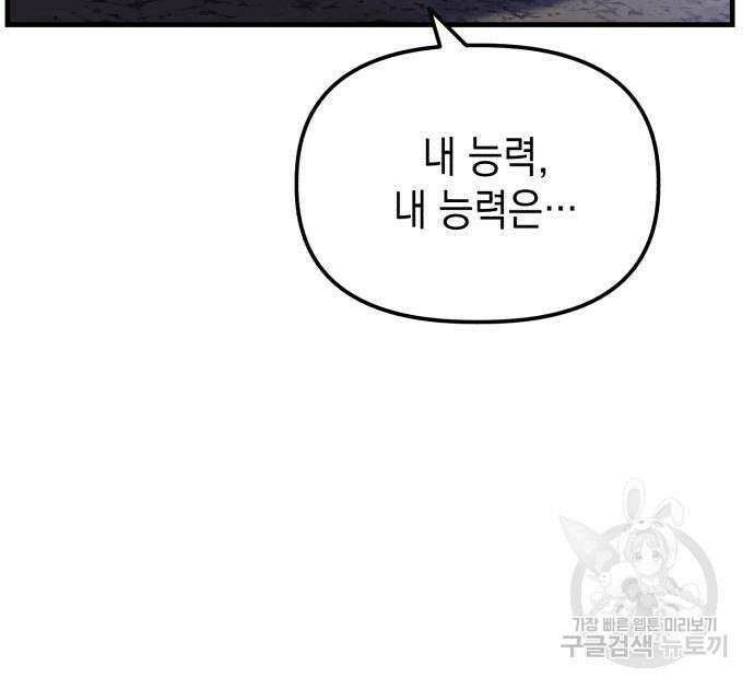 킬링킬러 23화 46