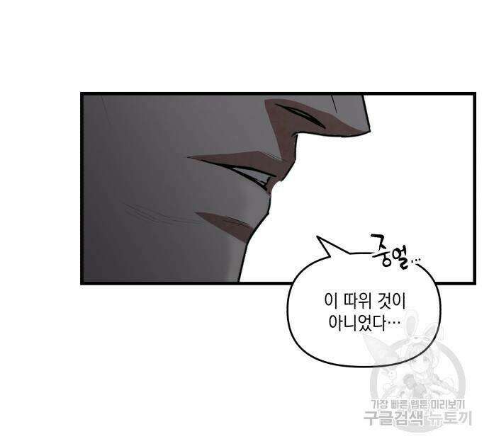 킬링킬러 23화 47