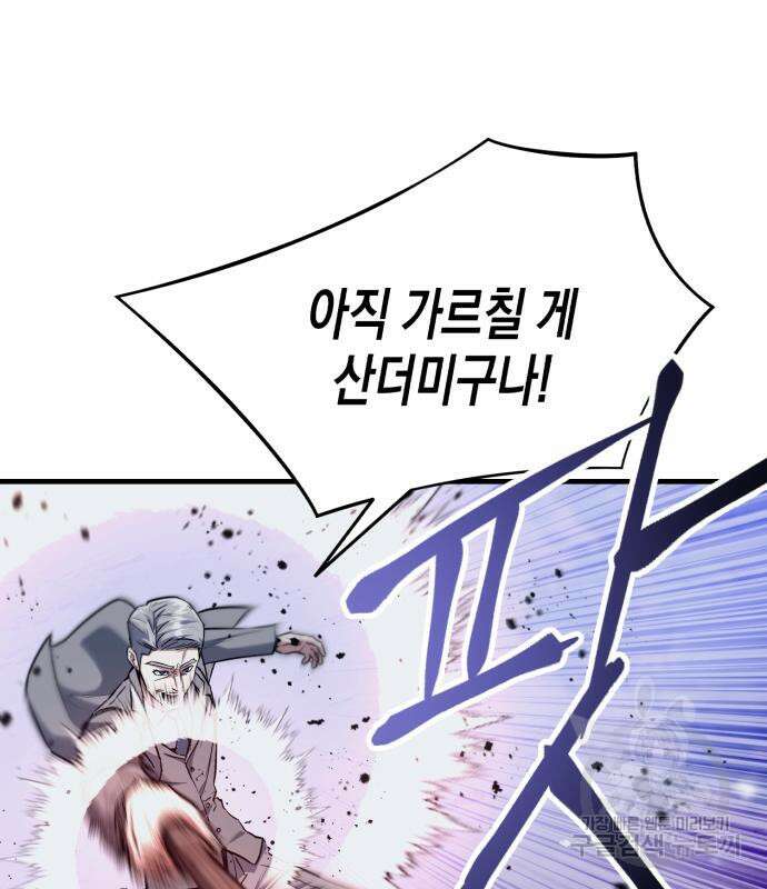 킬링킬러 23화 48