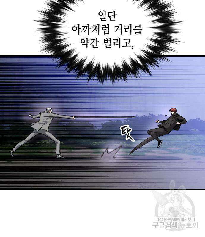 킬링킬러 23화 51