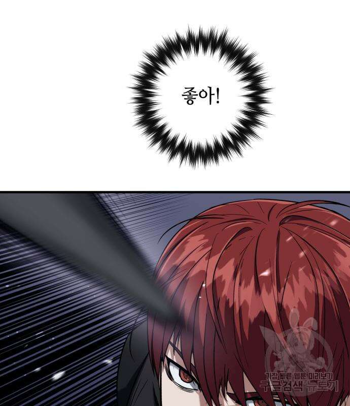 킬링킬러 23화 54