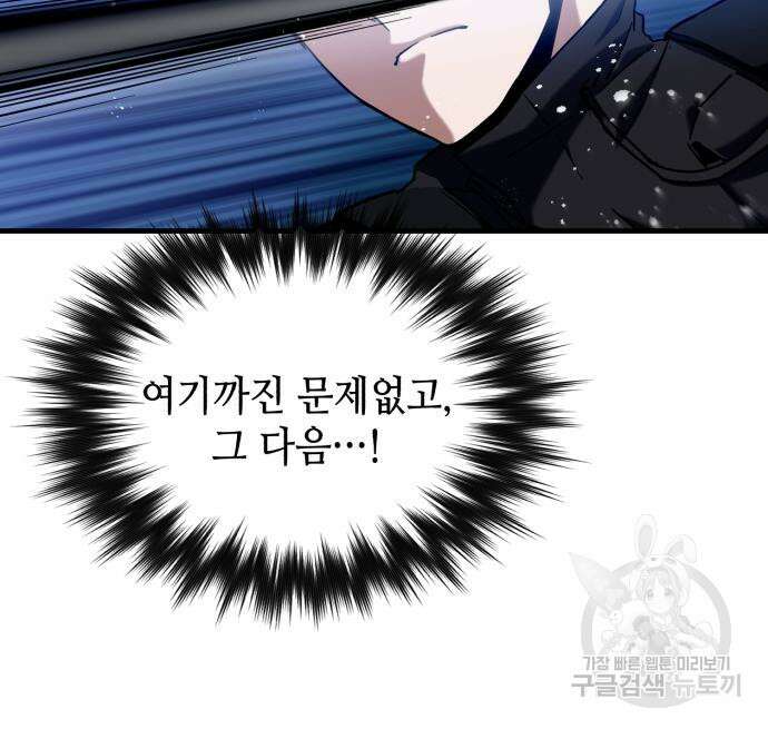 킬링킬러 23화 57