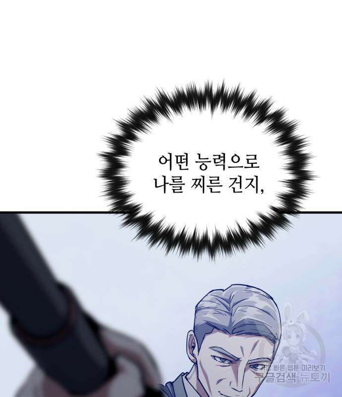 킬링킬러 23화 58