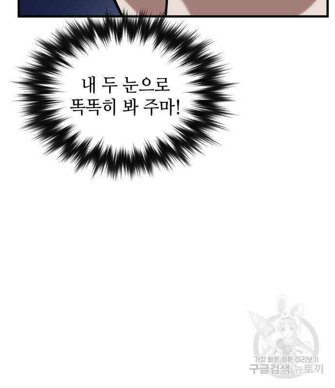 킬링킬러 23화 61