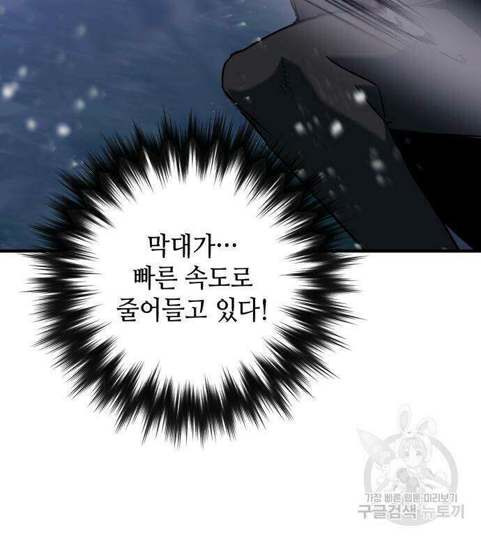 킬링킬러 23화 66