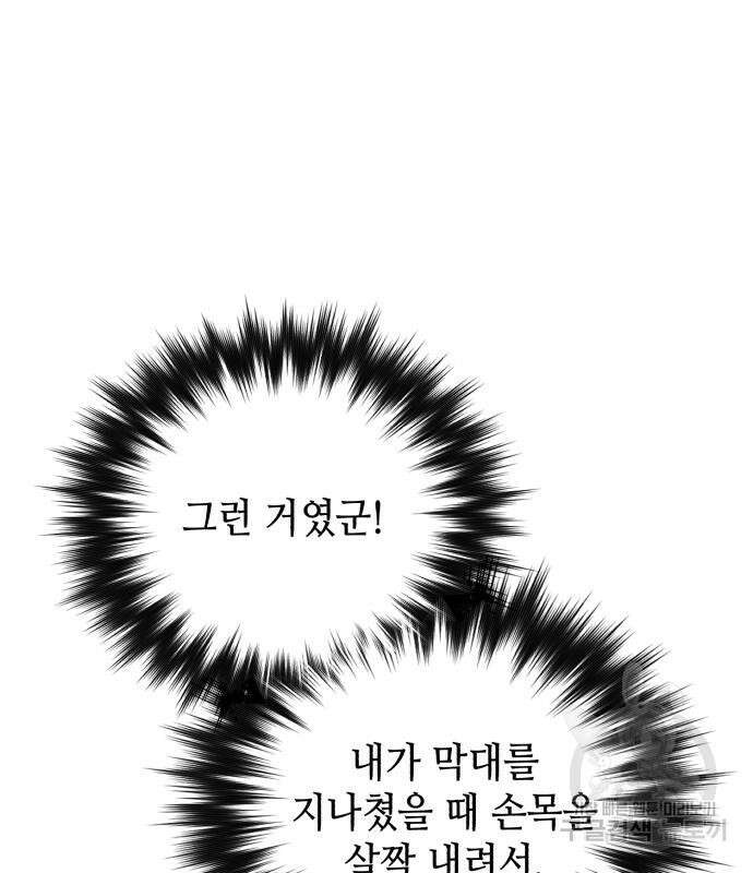 킬링킬러 23화 67