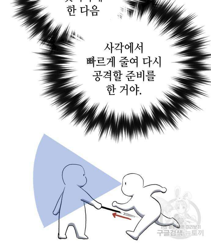 킬링킬러 23화 69