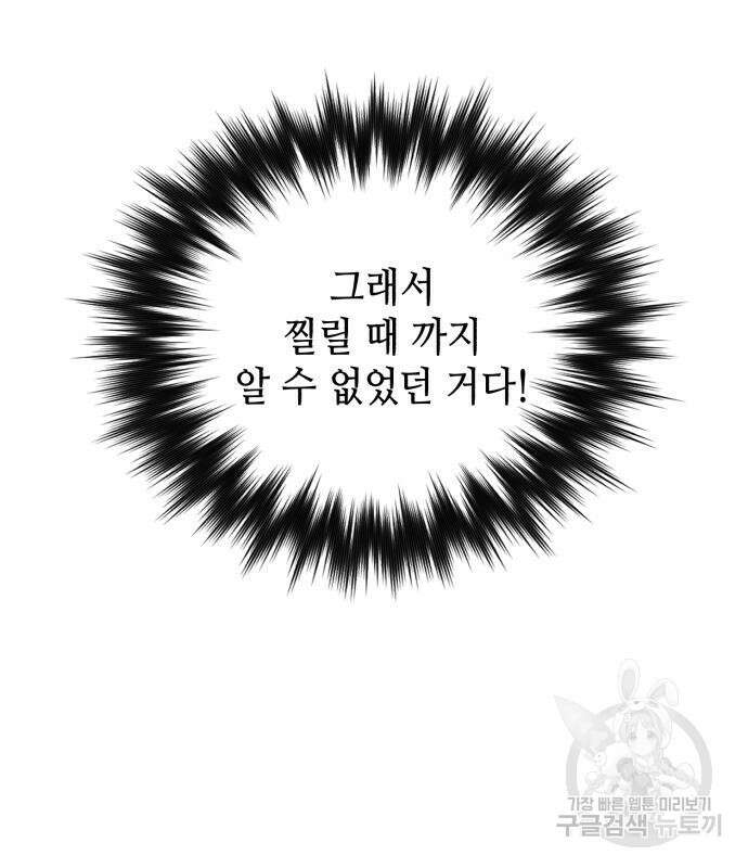 킬링킬러 23화 70