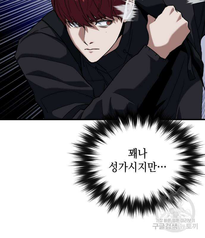 킬링킬러 23화 72