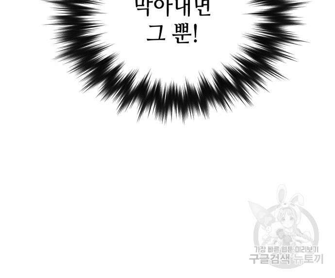 킬링킬러 23화 75