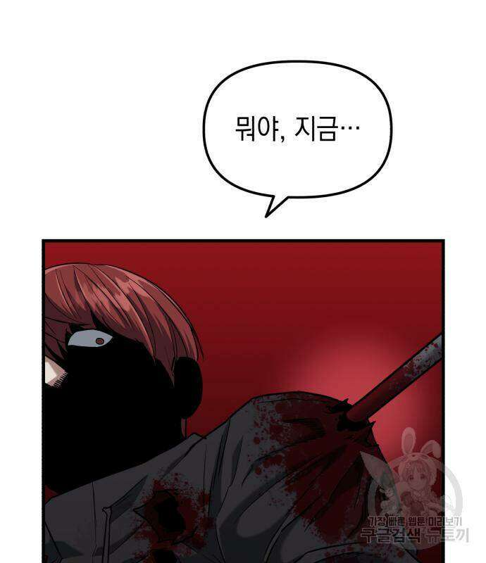 킬링킬러 23화 79
