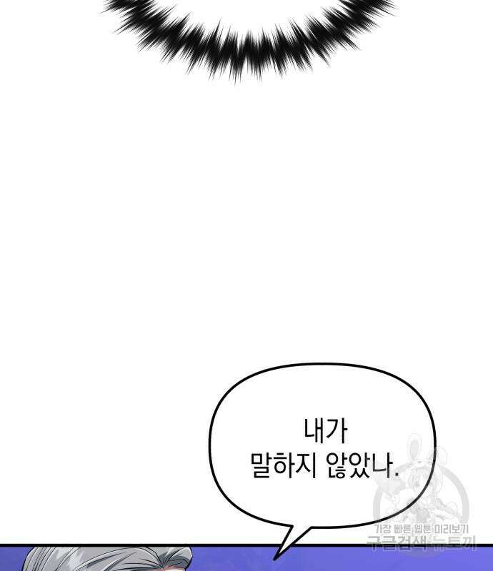 킬링킬러 23화 84