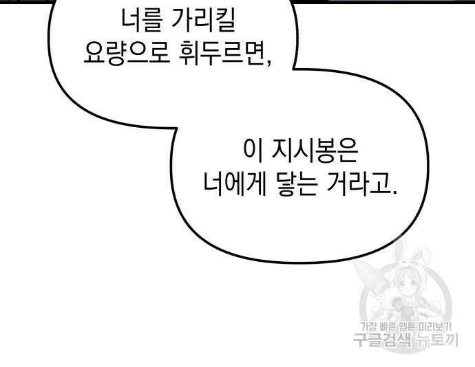 킬링킬러 23화 86