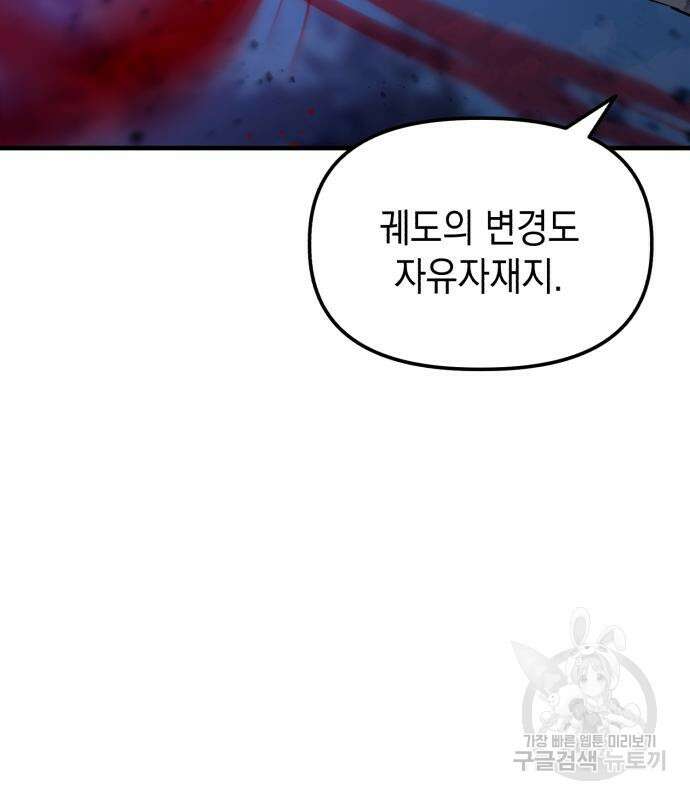 킬링킬러 23화 88
