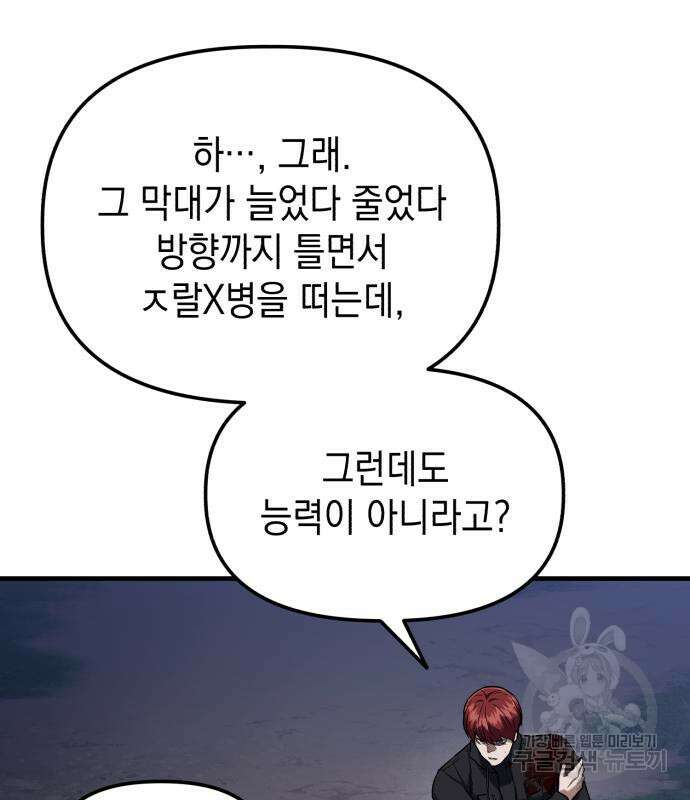 킬링킬러 23화 89