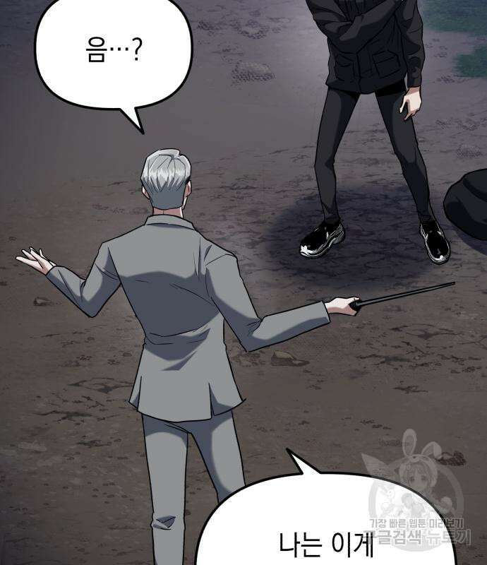 킬링킬러 23화 90
