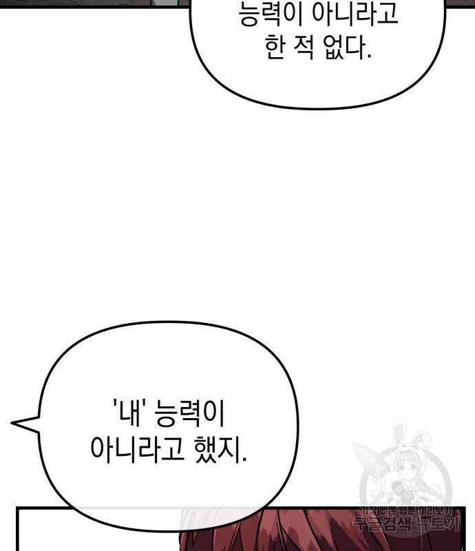 킬링킬러 23화 91