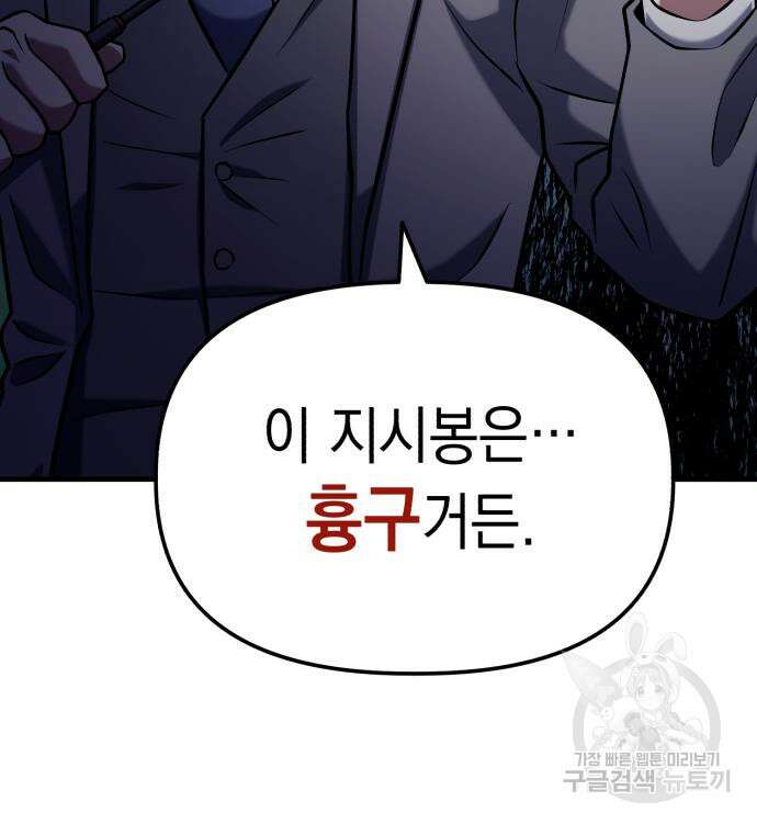 킬링킬러 23화 95