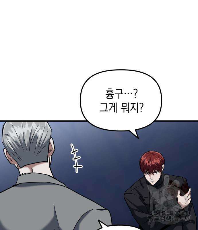 킬링킬러 23화 96