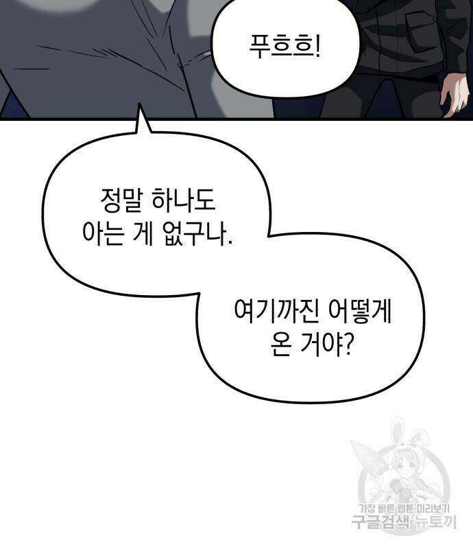 킬링킬러 23화 97