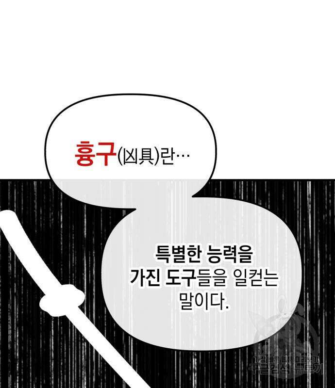 킬링킬러 23화 98