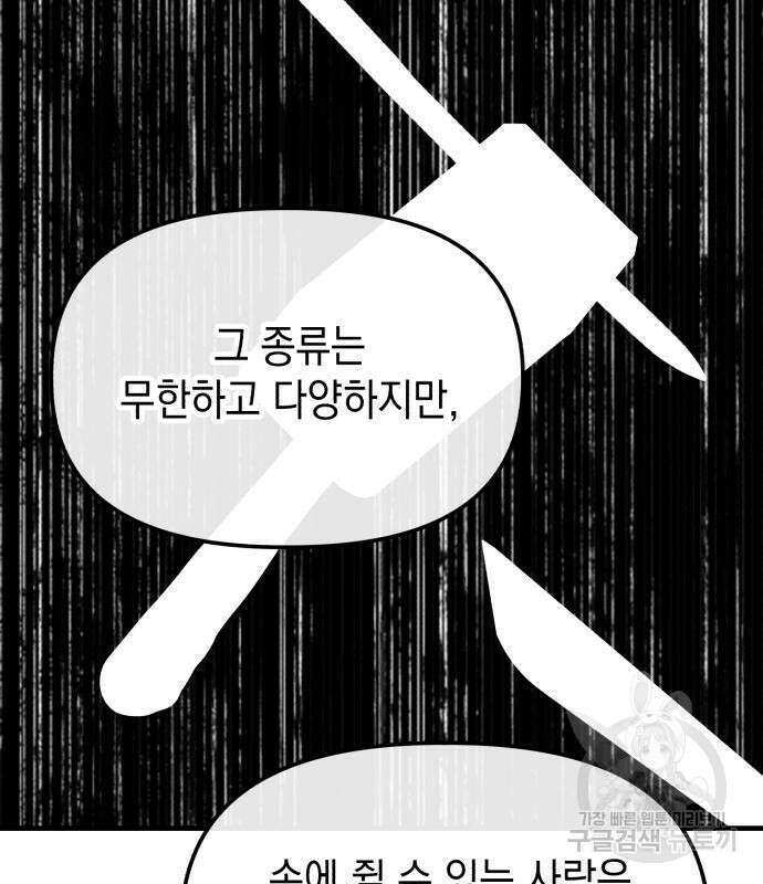 킬링킬러 23화 99