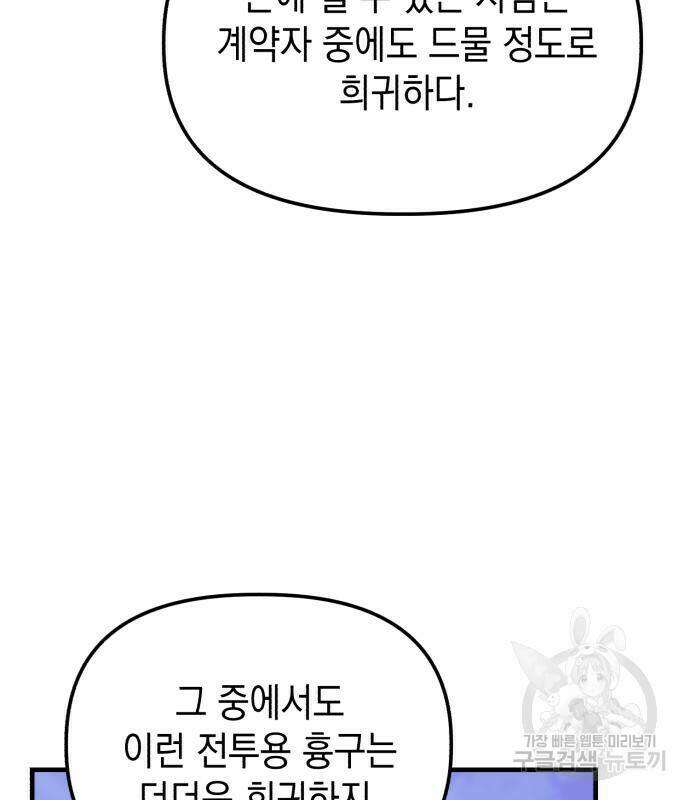 킬링킬러 23화 100