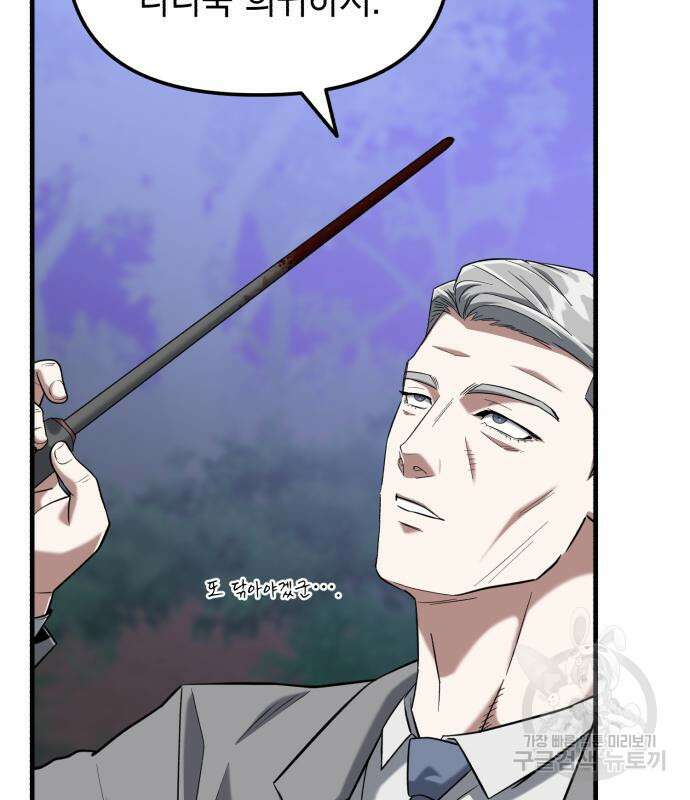 킬링킬러 23화 101