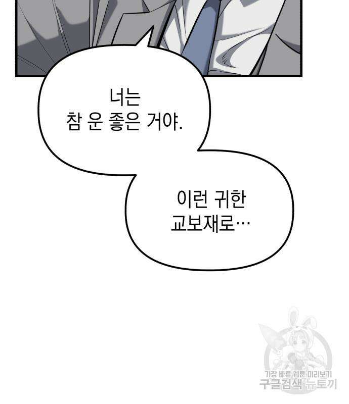 킬링킬러 23화 102