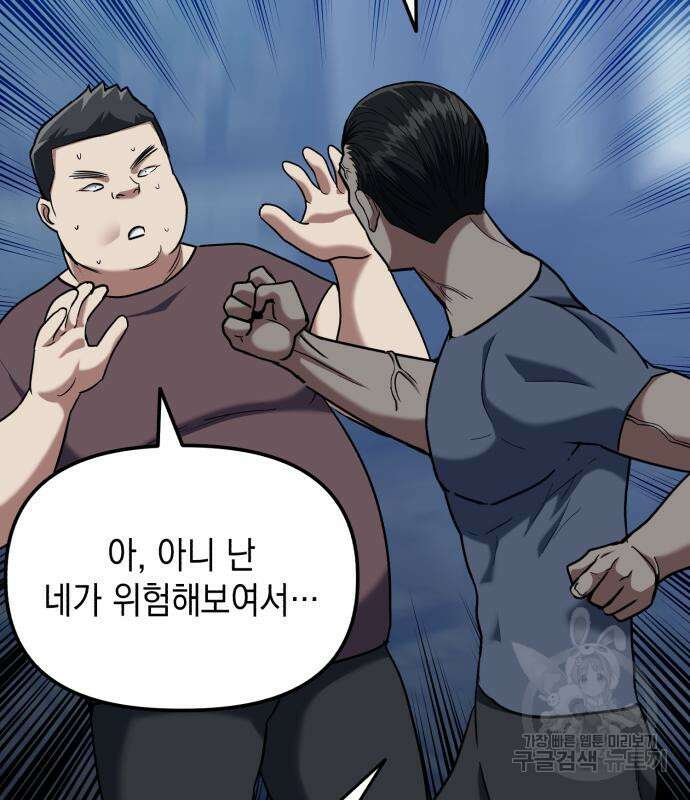 킬링킬러 23화 117