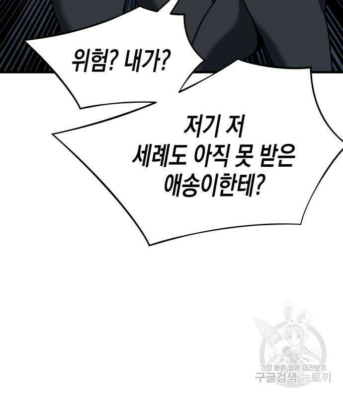 킬링킬러 23화 118