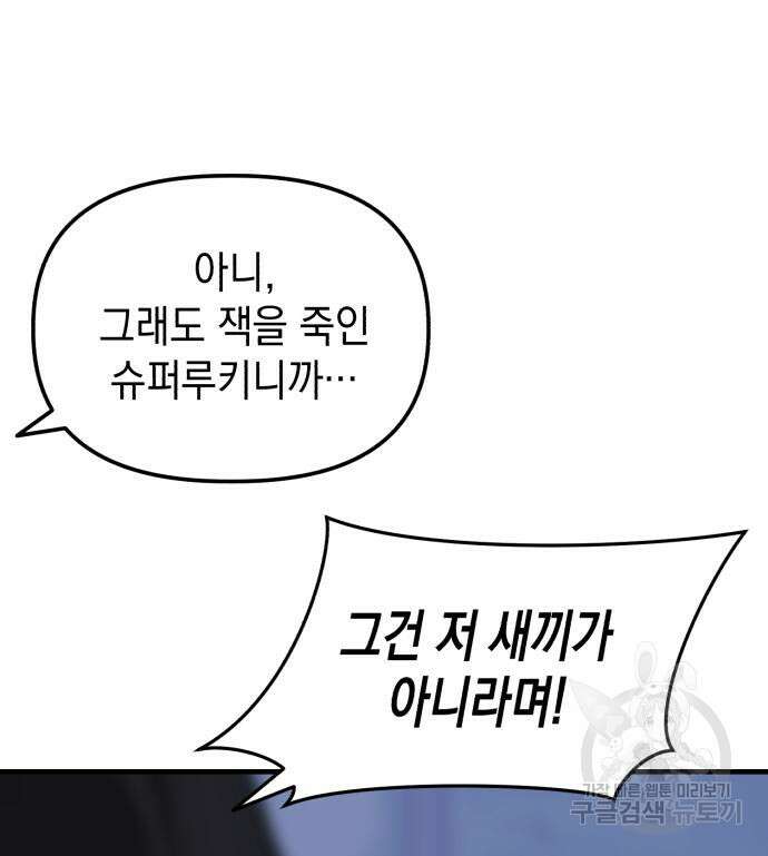 킬링킬러 23화 119