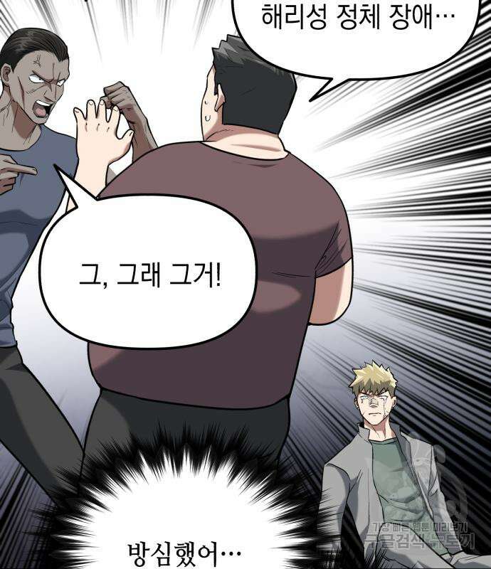 킬링킬러 23화 124